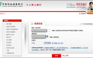 中国邮政储蓄银行网上银行的限额 